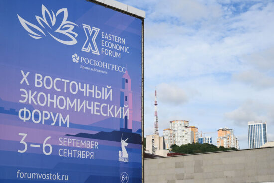 Восточный экономический форум 2025: новые горизонты сотрудничества и развития