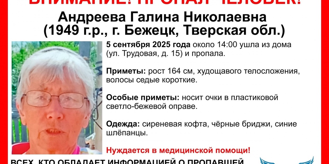 В Тверской области пропала нуждающаяся в медицинской помощи пожилая женщина