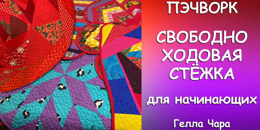 🌺СМОТРЕТЬ ТЕМ, КТО ХОЧЕТ НАУЧИТЬСЯ СТЕГАТЬ СХС🌺