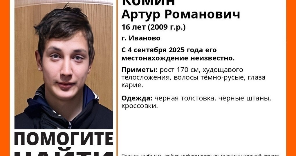В Ивановской области идут поиски пропавшего подростка