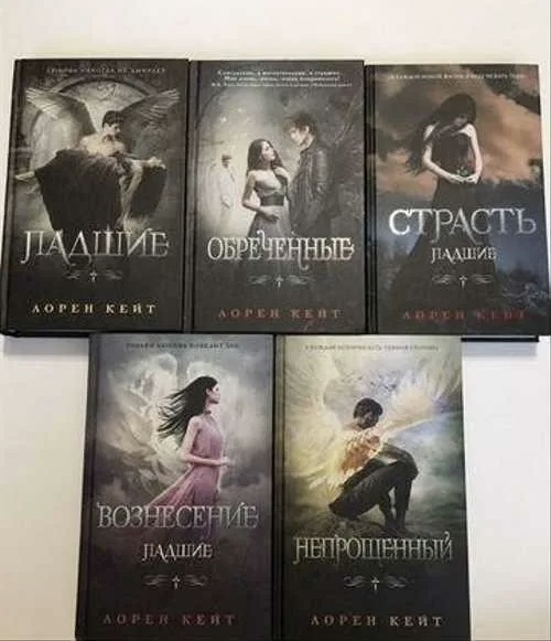 Вся серия Падшие