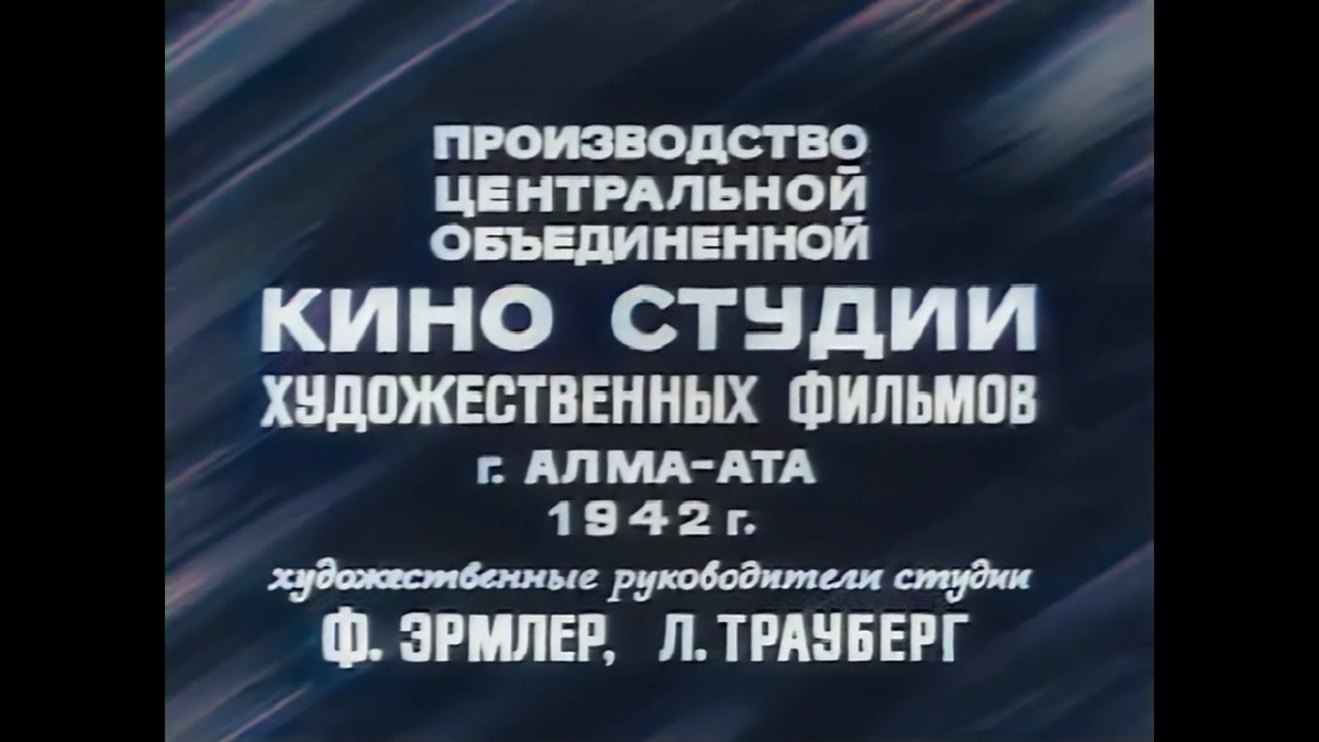 Заставка. Кадр из фильма