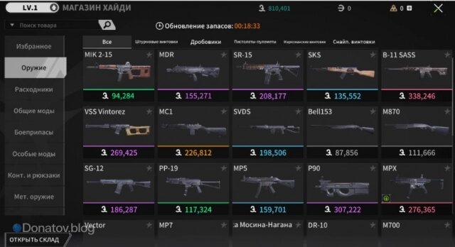    Ассортимент оружия в магазине Хайди.