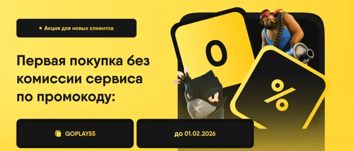 акция go play donate до 01.02.2026