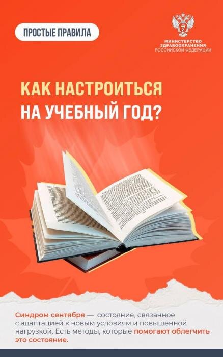 Начало учебного года
Фото: Министерство здравоохранения РФ