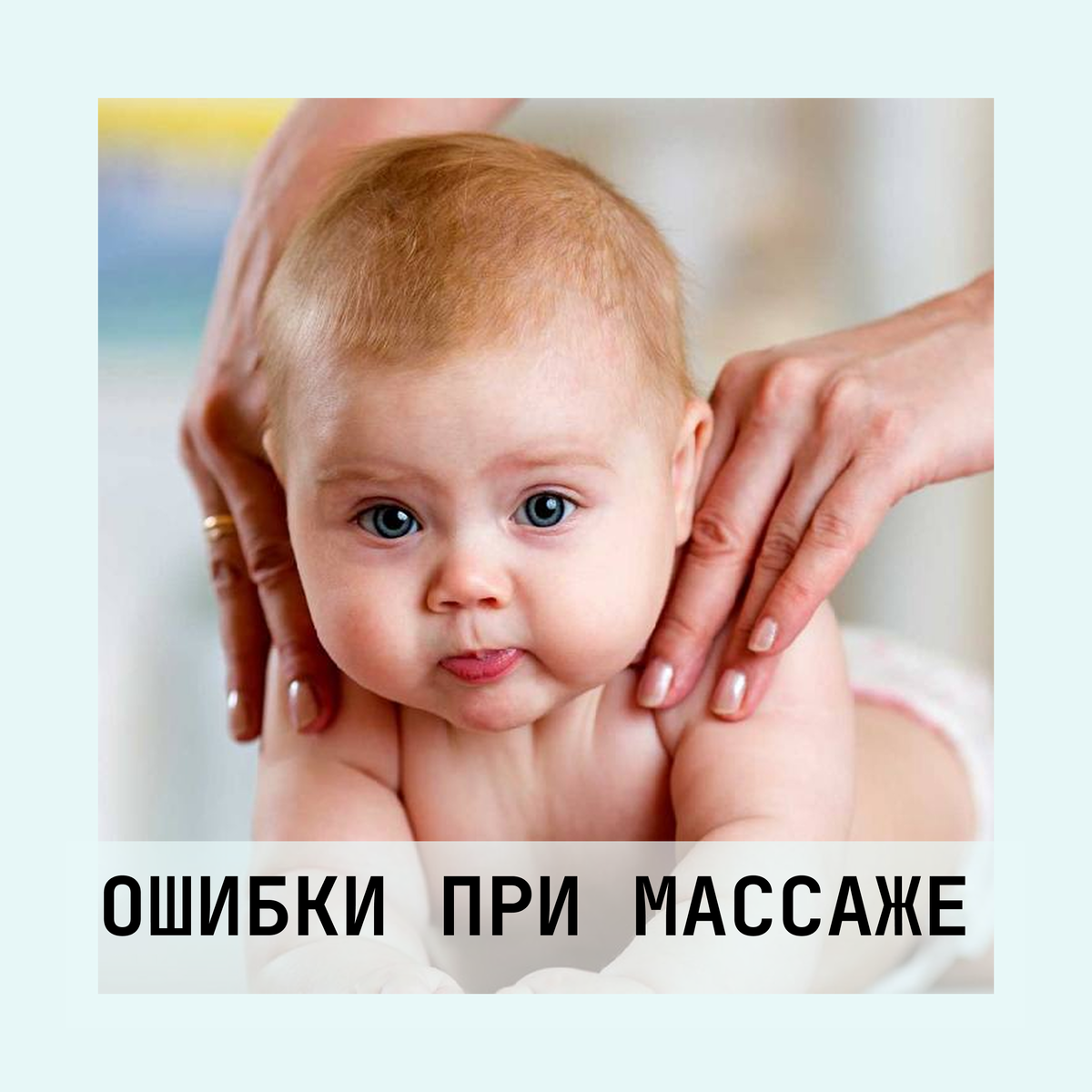 Частые ошибки мам при самостоятельных занятиях с малышом. Артур Сабуров. Детский врач. Остеопат. Курсы для мам