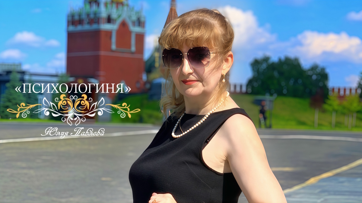 ©Психологиня