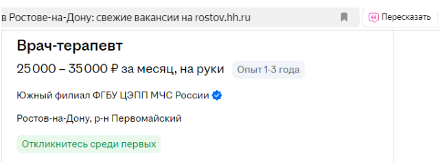 Вакансия терапевта вырезка с сайта