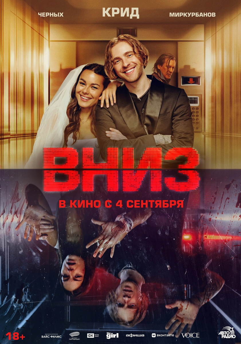 🎬 «Вниз» — когда Егор Крид застрял в лифте, а жанр психологического триллера — в тупике