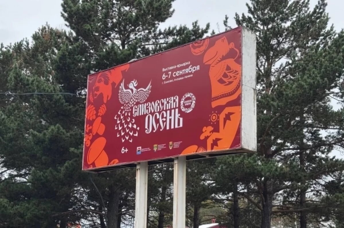    Ярмарка камчатских производителей «Елизовская осень» стартовала 6 сентября