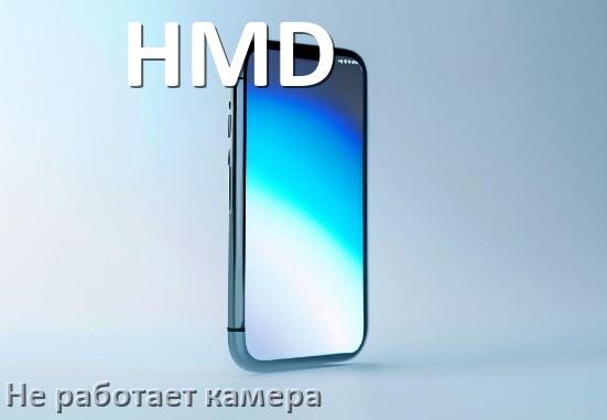 
Почему у телефона HMD не работает камера что делать