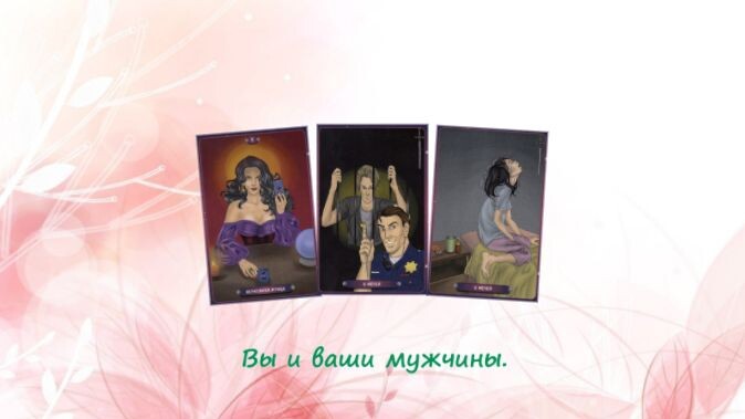 Таро Нашего времени. Фото автора.