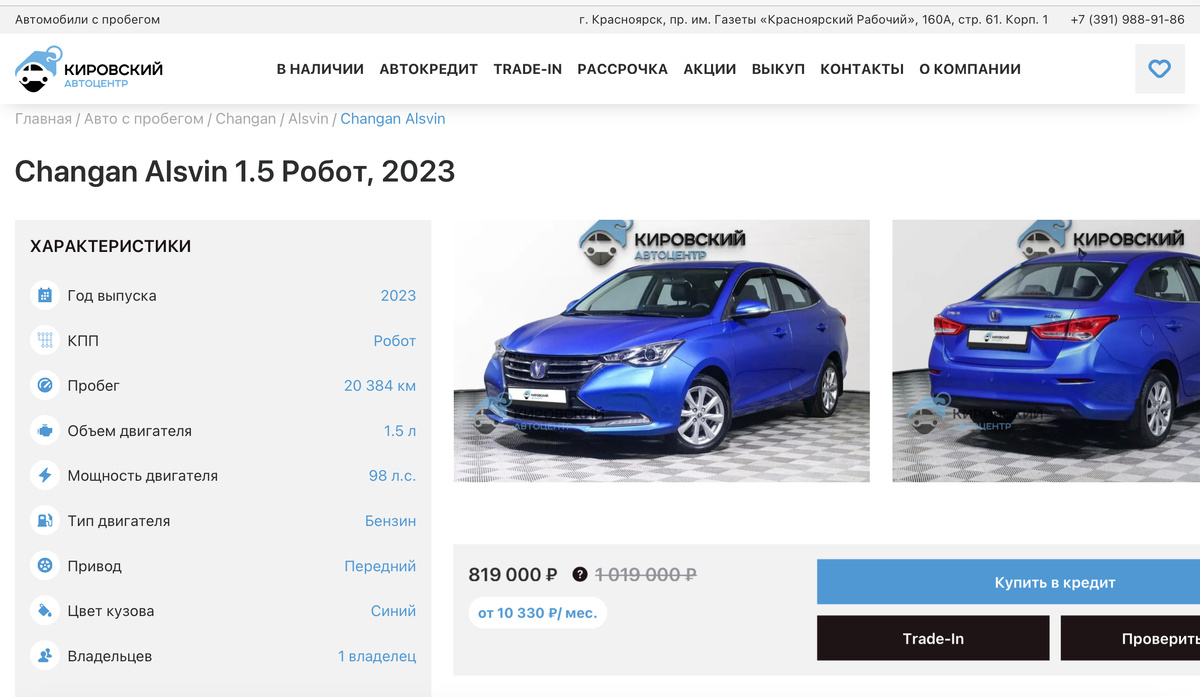 Changan Alsvin за 819 тысяч?