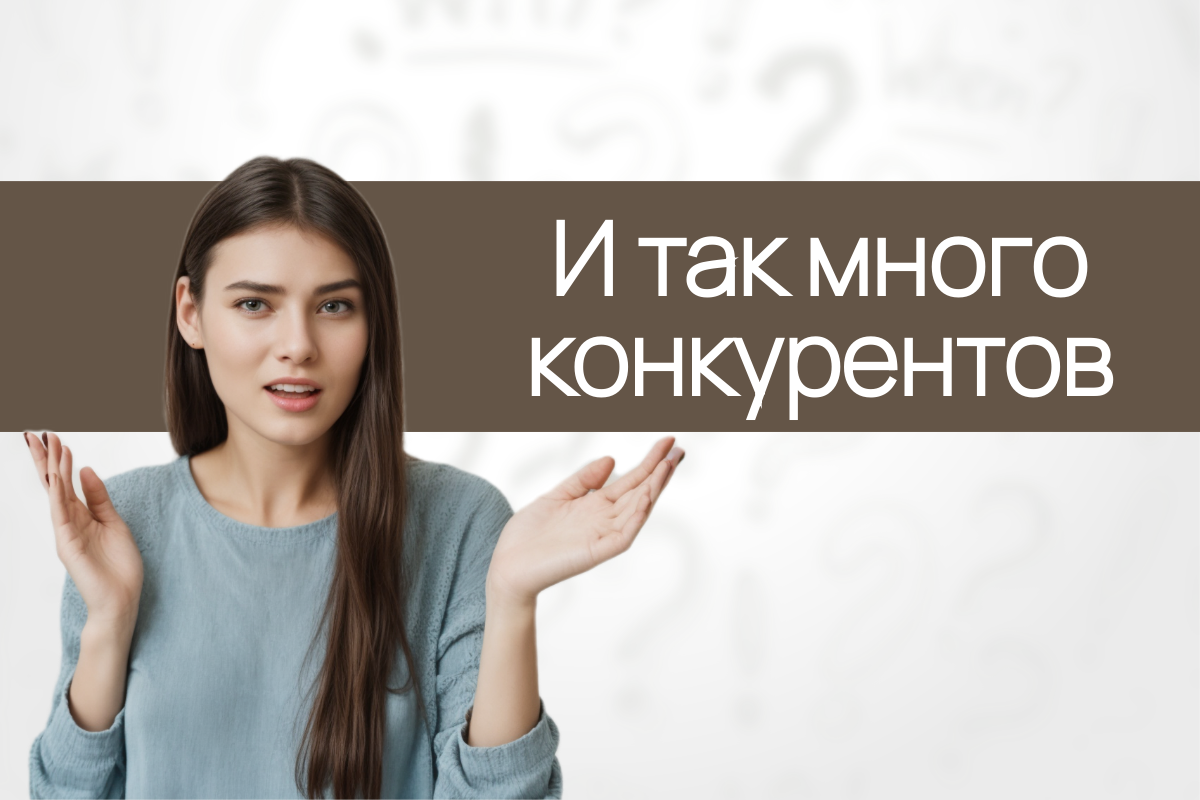 Рынок перенасыщен