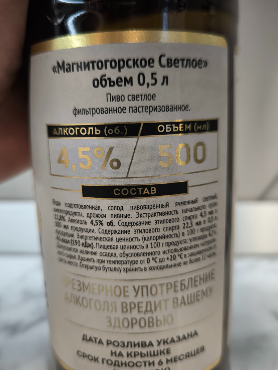 Пиво "Магнитогорское Светлое" от МПЗ