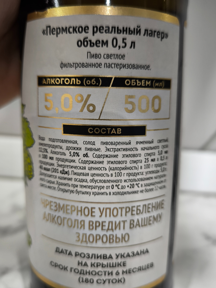 Пиво "Пермское Реальный Лагер" от МПЗ