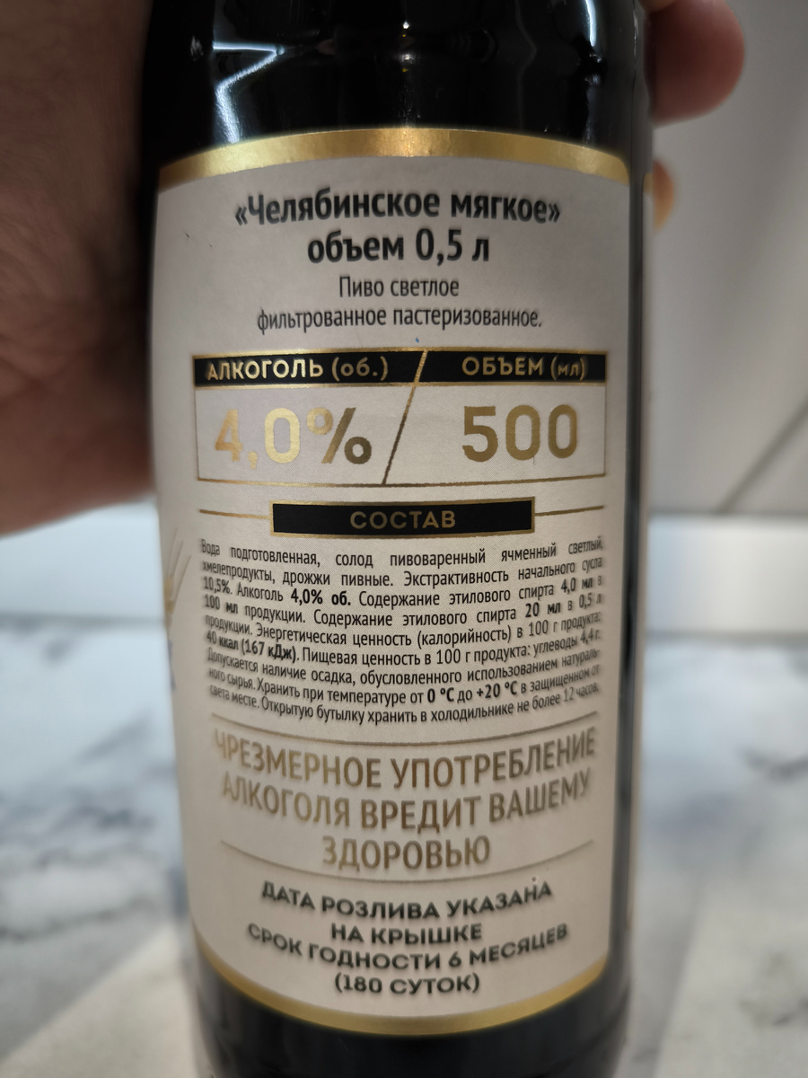 Пиво "Челябинское Мягкое" от МПЗ