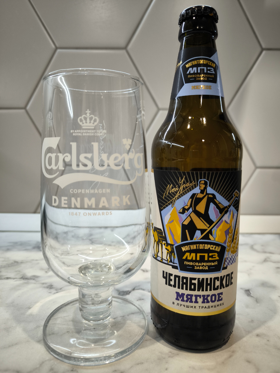 Пиво "Челябинское Мягкое" от МПЗ