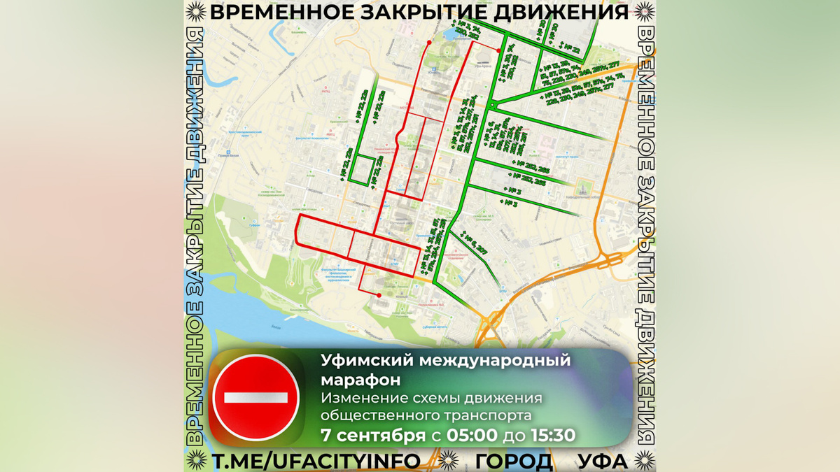    В мэрии Уфы напомнили о перекрытии улиц в период подготовки и проведения марафона