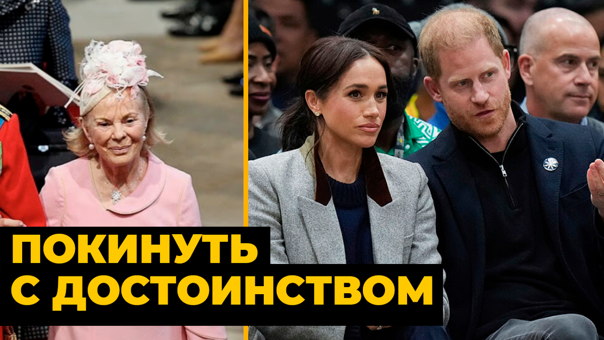 Уроки герцогини Кентской для принца Гарри и Меган Маркл. Как покинуть королевскую семью с достоинством