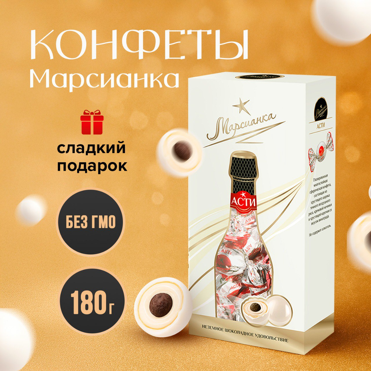 Конфеты "Марсианка" (83 рубля) ЛК: 1932228