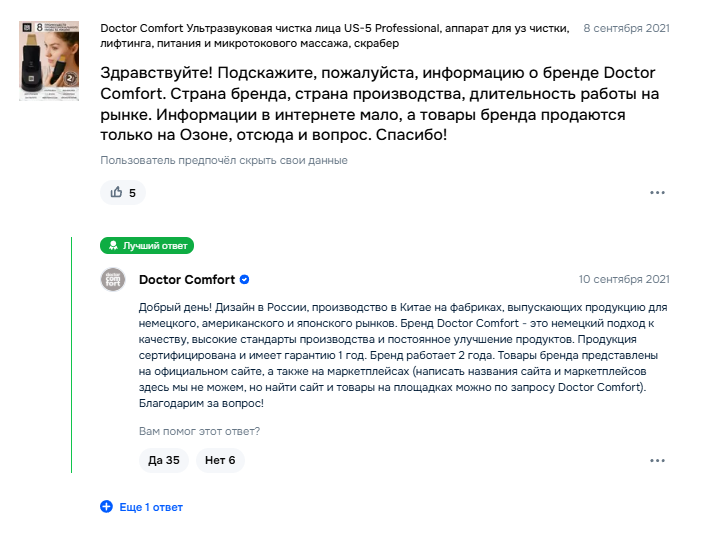 Вопрос-ответ на OZON.