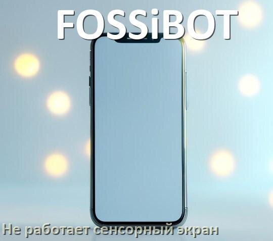 
Почему на телефоне FOSSiBOT не работает сенсорный экран не реагирует на прикосновения