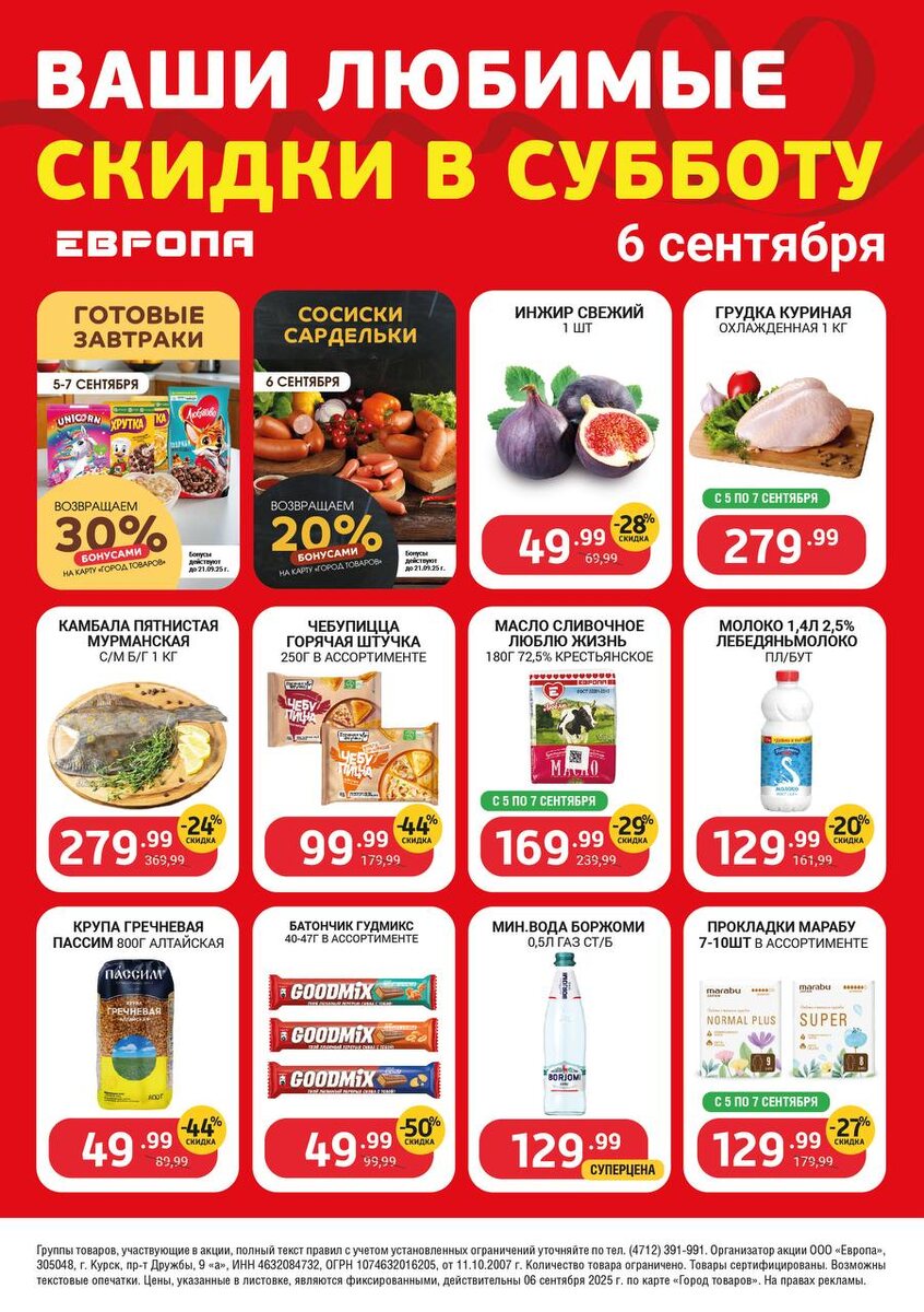 Скидки 6 сентября 