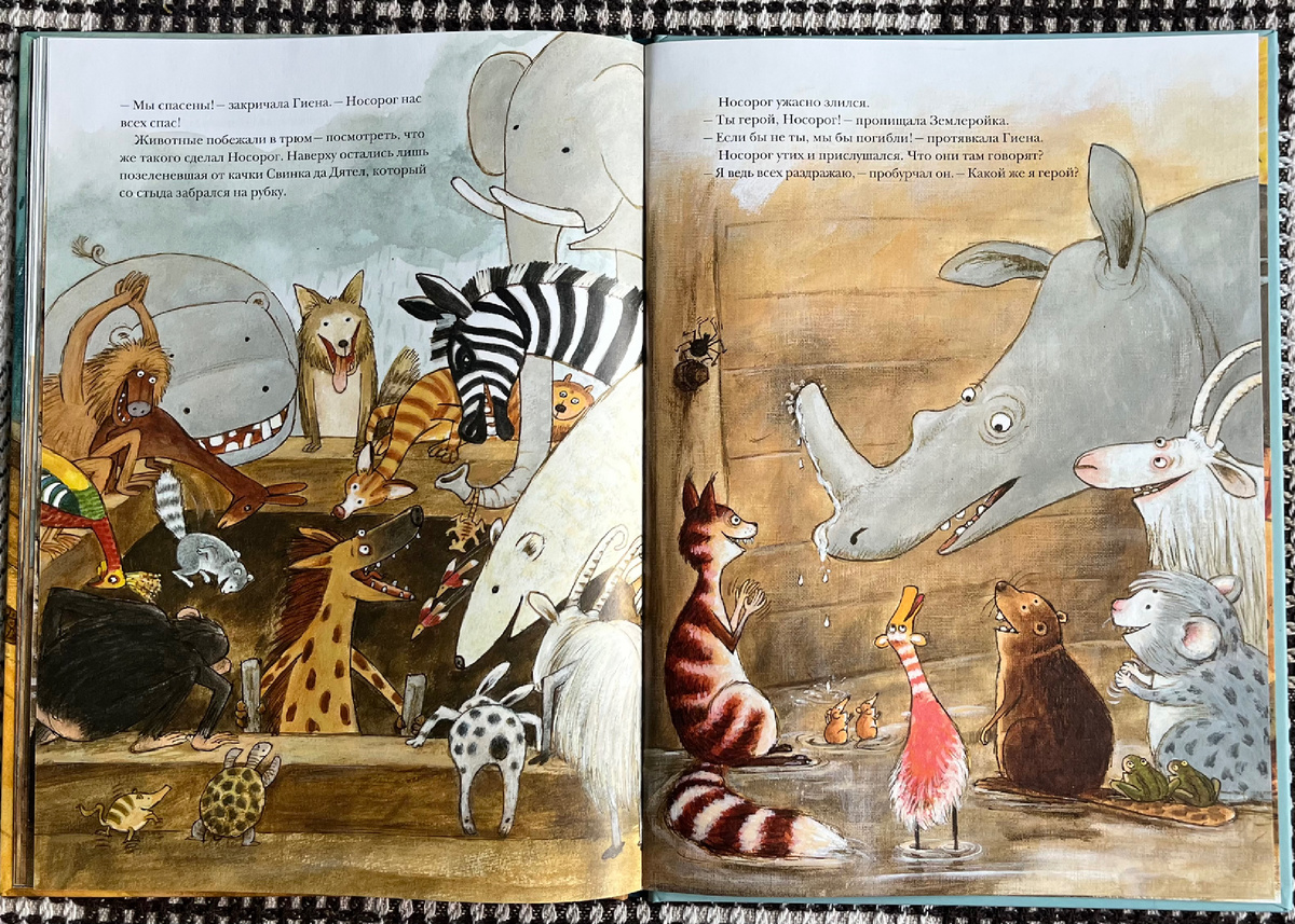 В какой еже книге вы найдете сразу столько животных. Фото автора.
