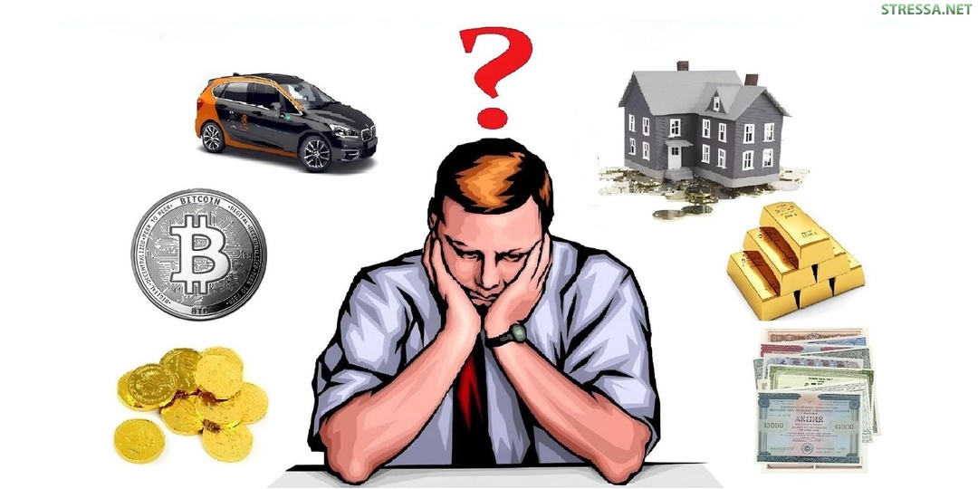 Куда вложить деньги?