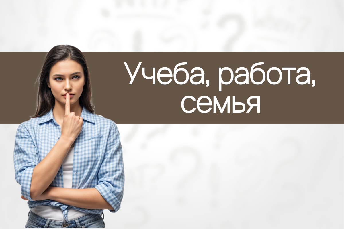 Не хватает времени