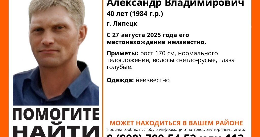 В Липецке с 27 августа ищут пропавшего светло-русого 40-летнего мужчину