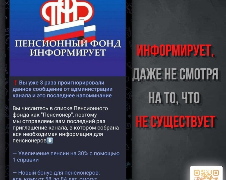     Курян предупредили о фальшивой рассылке от Пенсионного фонда