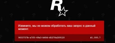 Rockstar Game Launcher - Извините, мы не можем обработать ваш запрос в данный момент