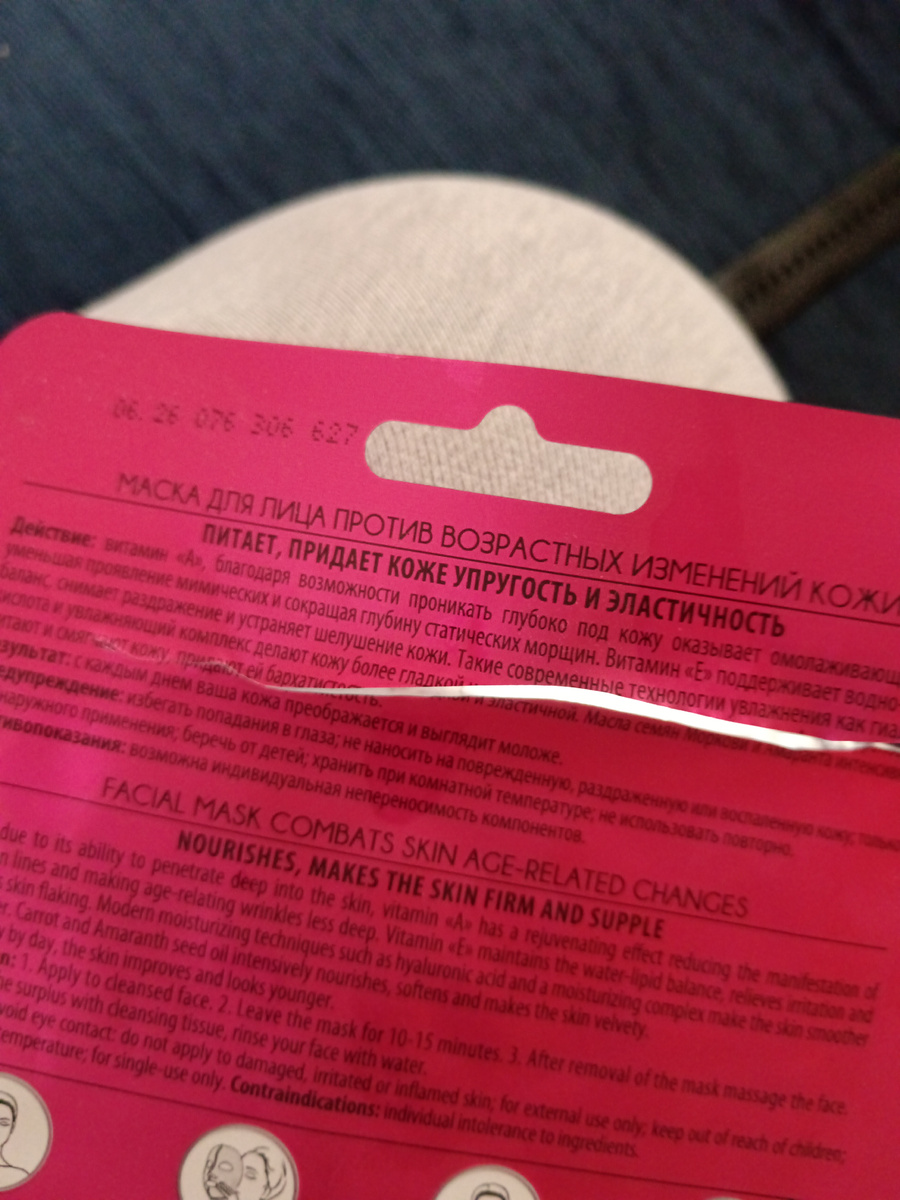 На обороте видны свойства маски