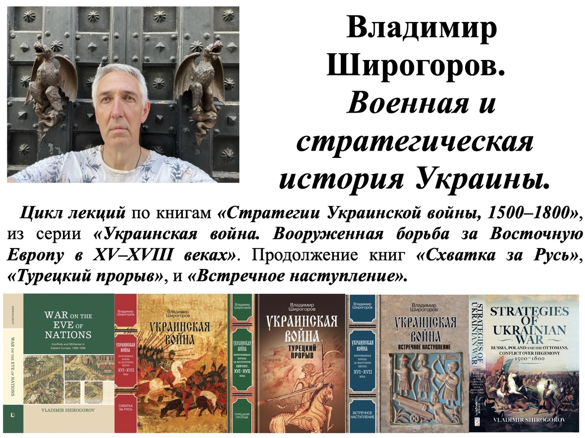 Сайт цикла лекций Военная и стратегическая история Украины https://warstrategy.tilda.ws/