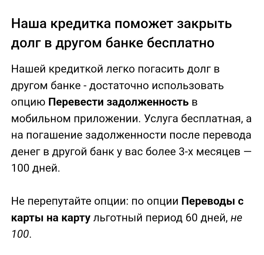 Рефинансирование кредитной карты другого банка