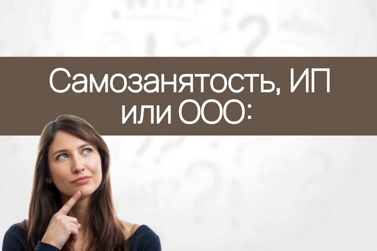 Юридическое оформление бизнеса