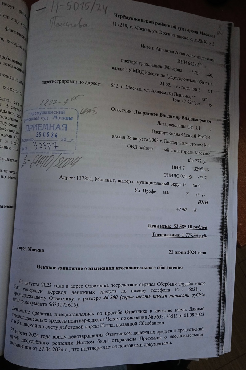 Иск Ашаниной Анны Александровны