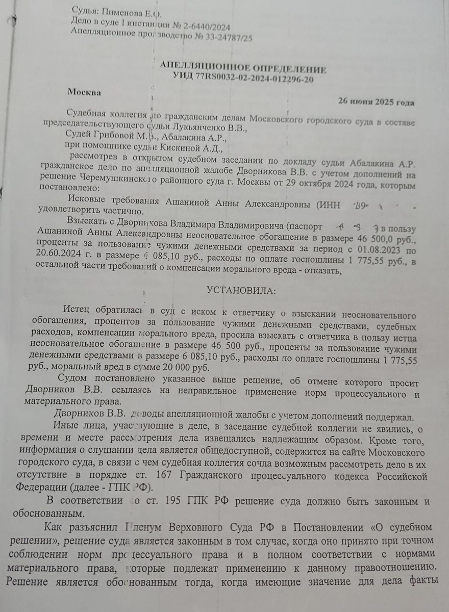 Апелляционное определение