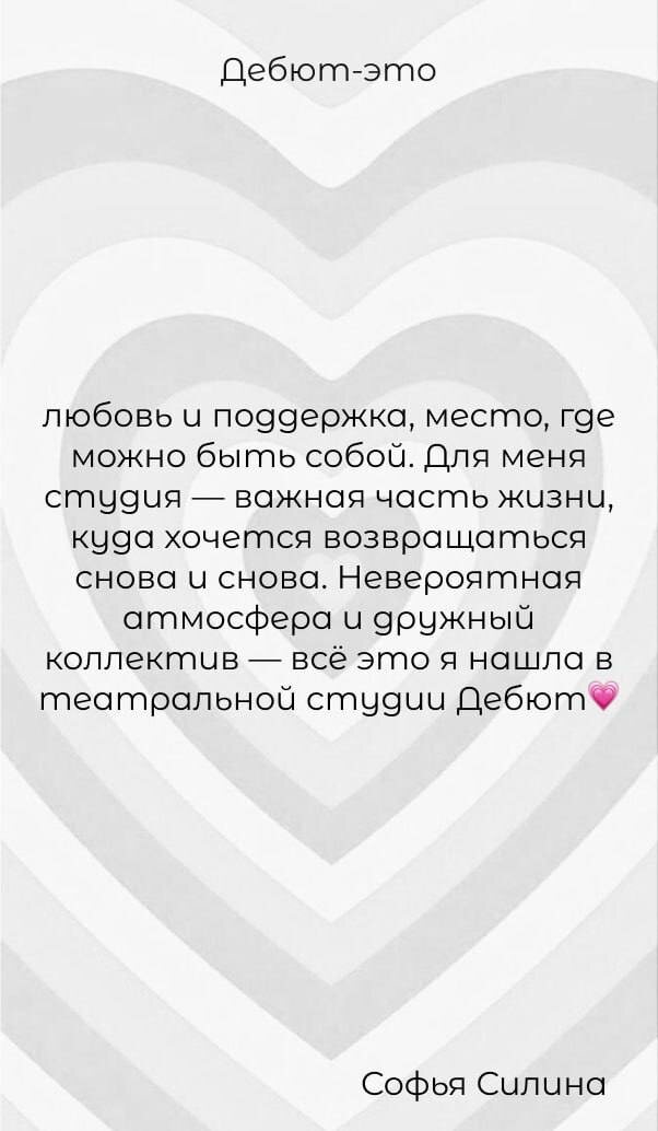 Мнение студийцев о том, что такое для них «Дебют»