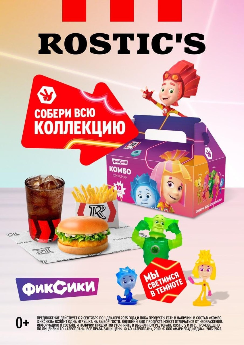 Сеть Rostic’s запустила коллаборацию с популярным мультсериалом «Фиксики»