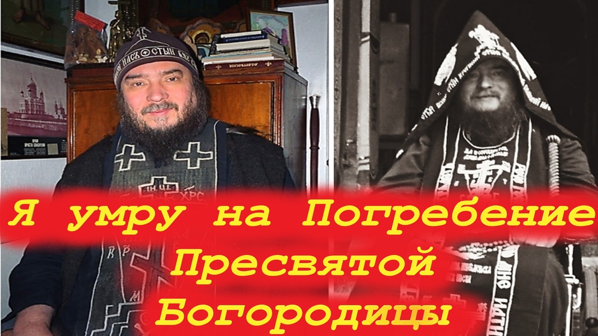 «Приглашаю вас на чин погребения Плащаницы. Матерь Божию похороните… Меня похороните». говорил старец