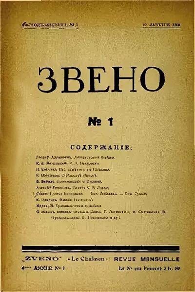 Первый номер еженедельника «Звена»