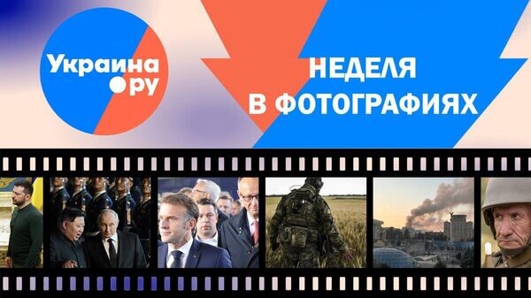    © Украина.ру