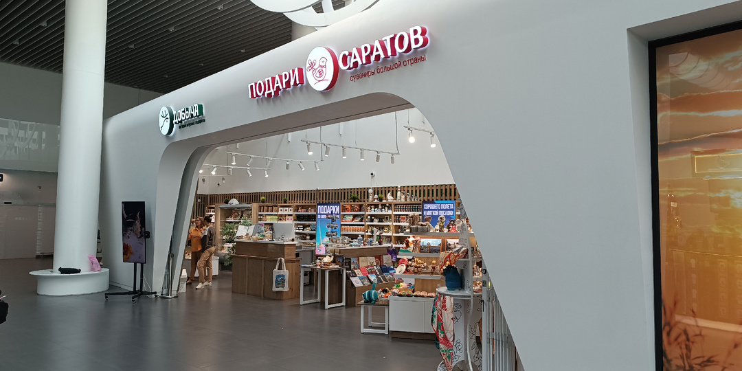 Сувениры Саратовского аэропорта "Гагарин"