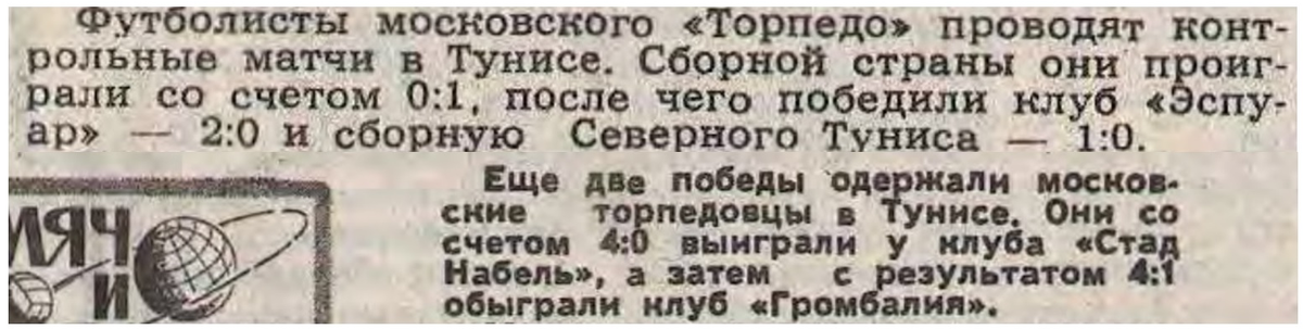 "Футбол-Хоккей". 1987. №№ 4, 5. Коллаж автора ИстАрх.