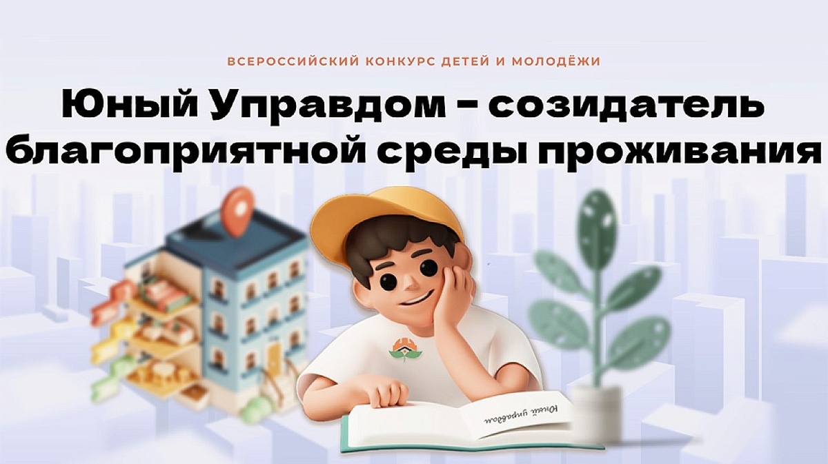     Изображение: konkurs-upravdom.ru