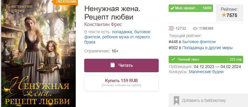 Карточка книги. Источник: Литнет