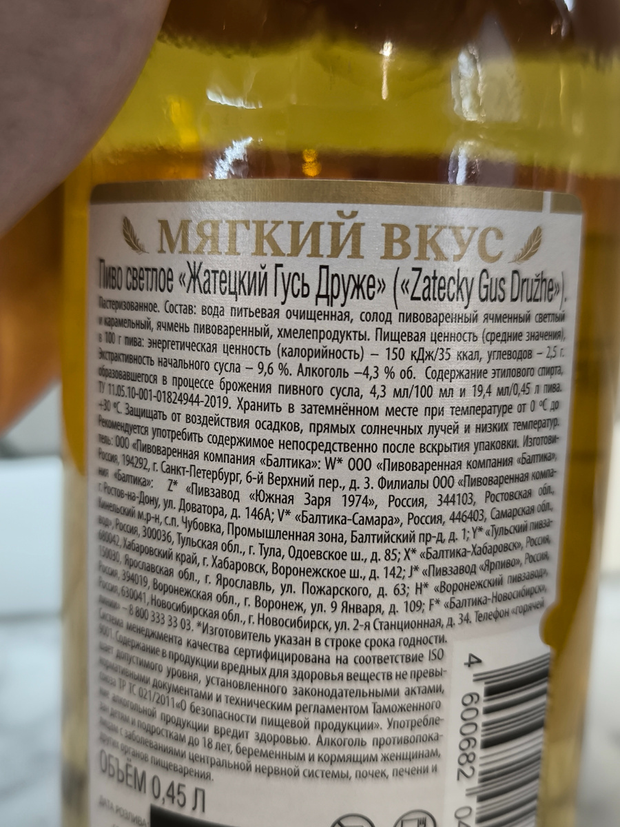 Пиво "Zatecky Gus Druzhe" (Жатецкий Гусь Друже) от Балтики